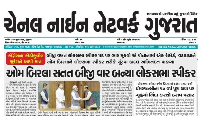 CNN Gujarat Daily Ahmedabad Edition 27 June 2024