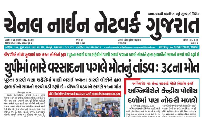 CNN Gujarat Daily Ahmedabad Edition 12 July 2024