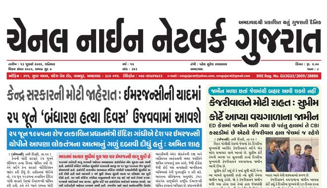 CNN Gujarat Daily Ahmedabad Edition 13 July 2024