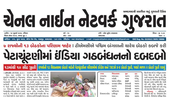 CNN Gujarat Daily Ahmedabad Edition 14 July 2024