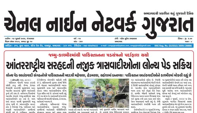 CNN Gujarat Daily Ahmedabad Edition 16 July 2024