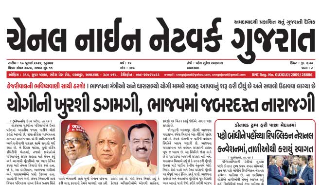 CNN Gujarat Daily Ahmedabad Edition 17 July 2024