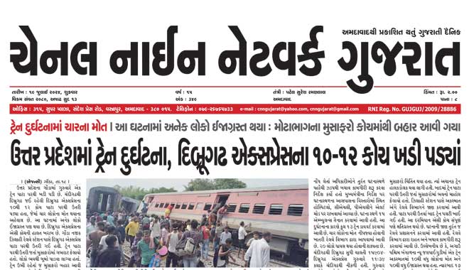 CNN Gujarat Daily Ahmedabad Edition 19 July 2024