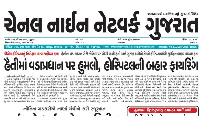 CNN Gujarat Daily Ahmedabad Edition 1 August 2024