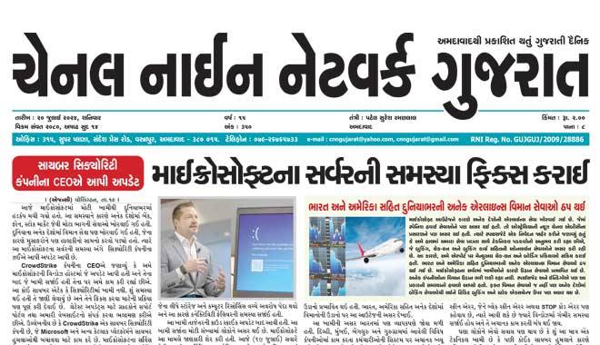 CNN Gujarat Daily Ahmedabad Edition 20 July 2024