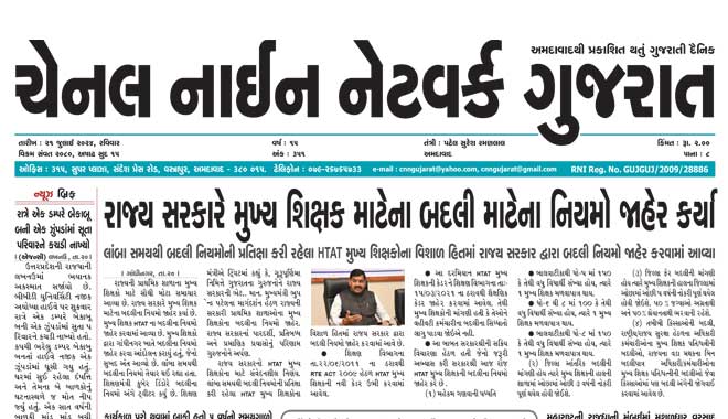 CNN Gujarat Daily Ahmedabad Edition 21 July 2024