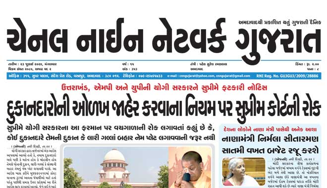 CNN Gujarat Daily Ahmedabad Edition 23 July 2024