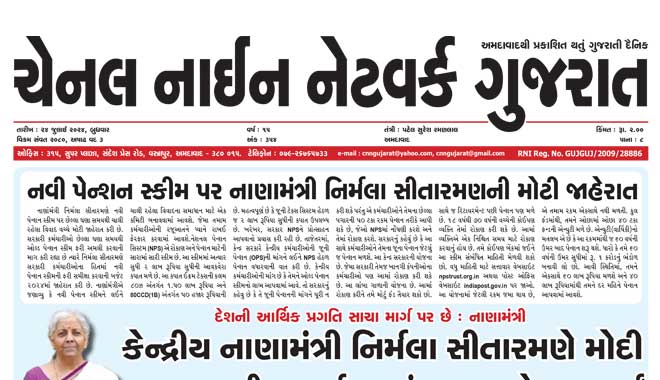 CNN Gujarat Daily Ahmedabad Edition 24 July 2024