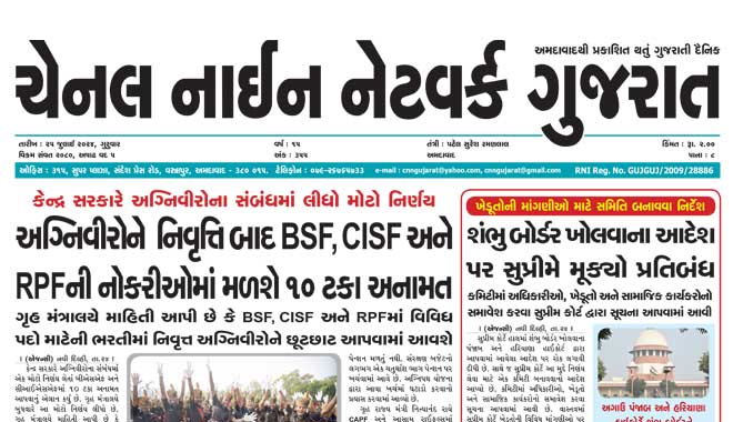 CNN Gujarat Daily Ahmedabad Edition 25 July 2024