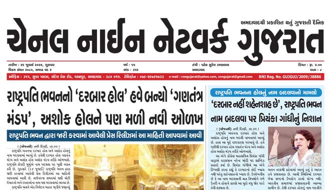 CNN Gujarat Daily Ahmedabad Edition 26 July 2024