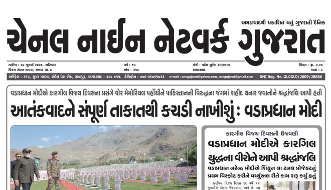 CNN Gujarat Daily Ahmedabad Edition 27 July 2024