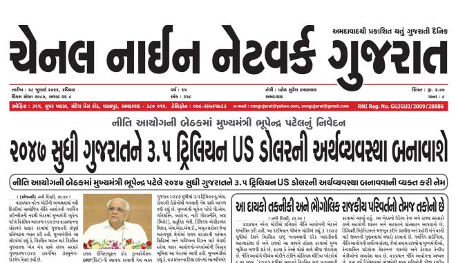 CNN Gujarat Daily Ahmedabad Edition 28 July 2024