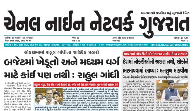 CNN Gujarat Daily Ahmedabad Edition 30 July 2024