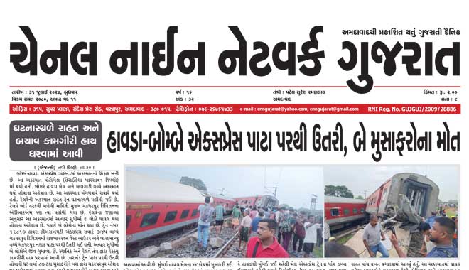 CNN Gujarat Daily Ahmedabad Edition 31 July 2024