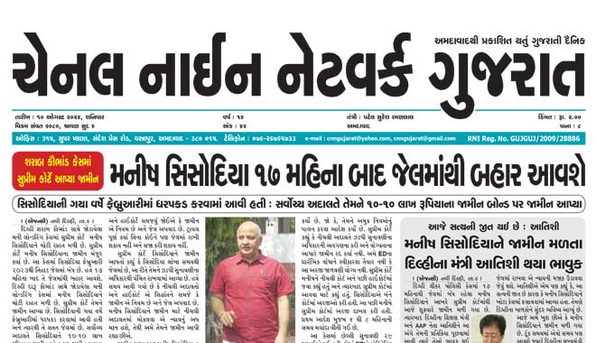 CNN Gujarat Daily Ahmedabad Edition 10 August 2024