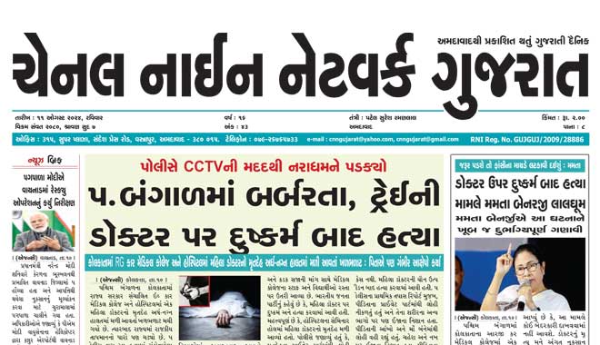 CNN Gujarat Daily Ahmedabad Edition 11 August 2024