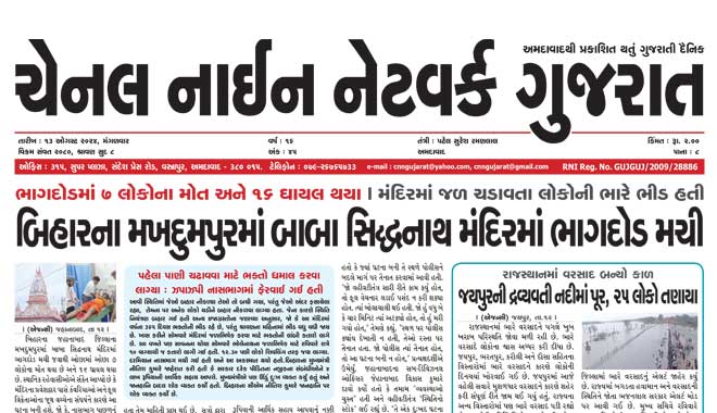 CNN Gujarat Daily Ahmedabad Edition 13 August 2024