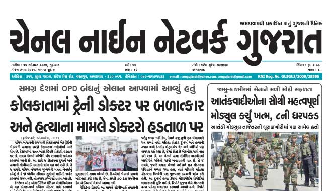 CNN Gujarat Daily Ahmedabad Edition 14 August 2024