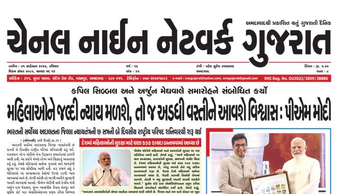 CNN Gujarat Daily Ahmedabad Edition 1 September 2024