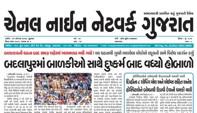 CNN Gujarat Daily Ahmedabad Edition 21 August 2024