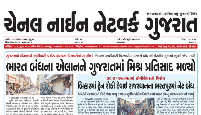 CNN Gujarat Daily Ahmedabad Edition 22 August 2024