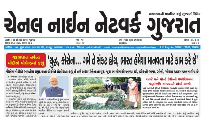 CNN Gujarat Daily Ahmedabad Edition 23 August 2024