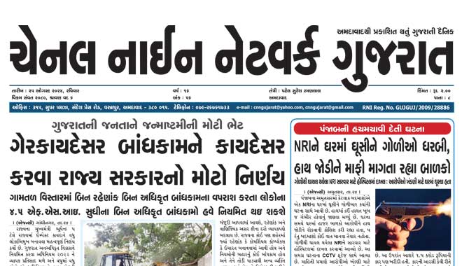 CNN Gujarat Daily Ahmedabad Edition 25 August 2024