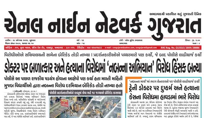 CNN Gujarat Daily Ahmedabad Edition 25 August 2024