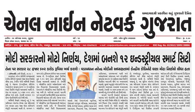 CNN Gujarat Daily Ahmedabad Edition 29 August 2024