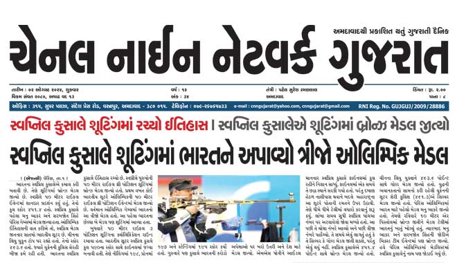 CNN Gujarat Daily Ahmedabad Edition 2 August 2024