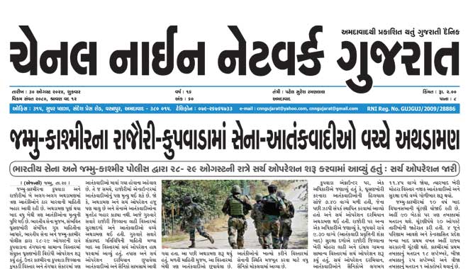 CNN Gujarat Daily Ahmedabad Edition 30 August 2024