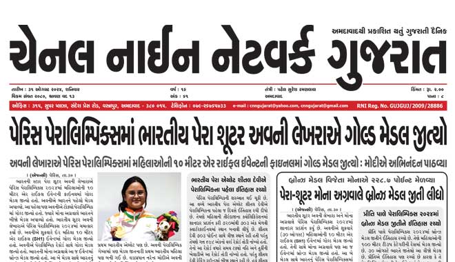 CNN Gujarat Daily Ahmedabad Edition 31 August 2024