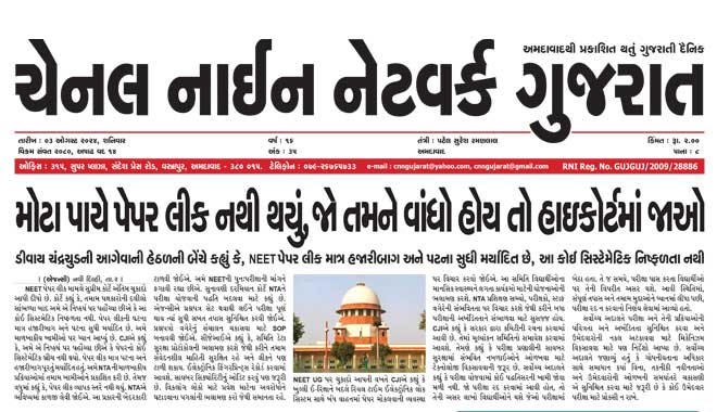 CNN Gujarat Daily Ahmedabad Edition 3 August 2024