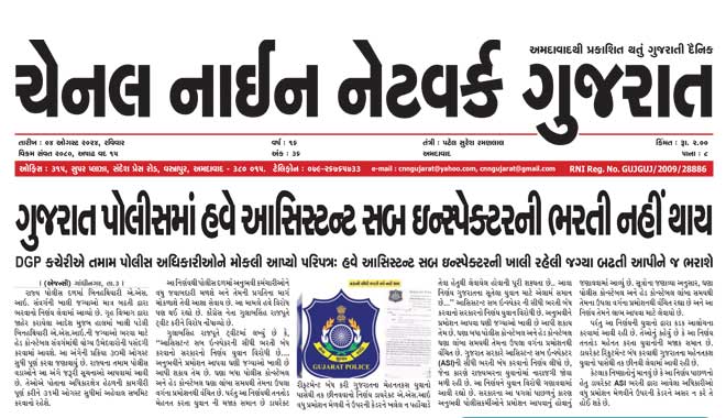 CNN Gujarat Daily Ahmedabad Edition 4 August 2024