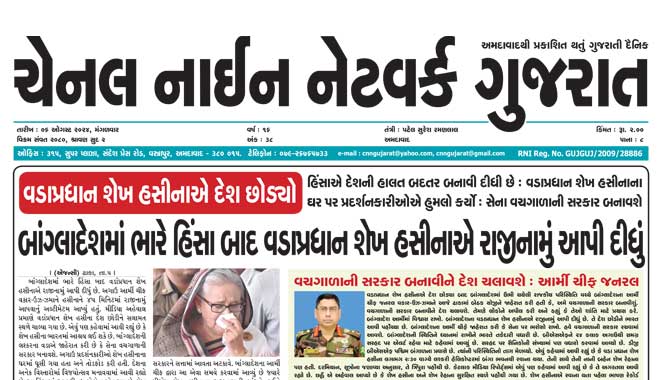 CNN Gujarat Daily Ahmedabad Edition 6 August 2024