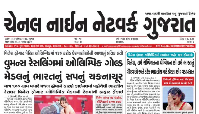 CNN Gujarat Daily Ahmedabad Edition 7 August 2024