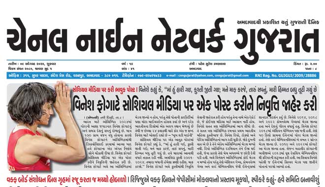 CNN Gujarat Daily Ahmedabad Edition 9 August 2024