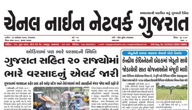 CNN Gujarat Daily Ahmedabad Edition 3 September 2024