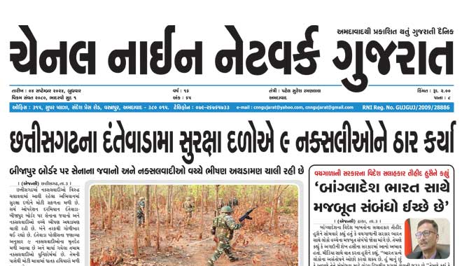 CNN Gujarat Daily Ahmedabad Edition 4 September 2024