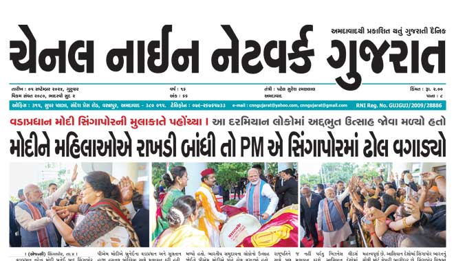 CNN Gujarat Daily Ahmedabad Edition 5 September 2024