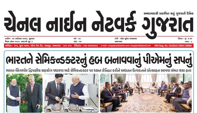 CNN Gujarat Daily Ahmedabad Edition 6 September 2024