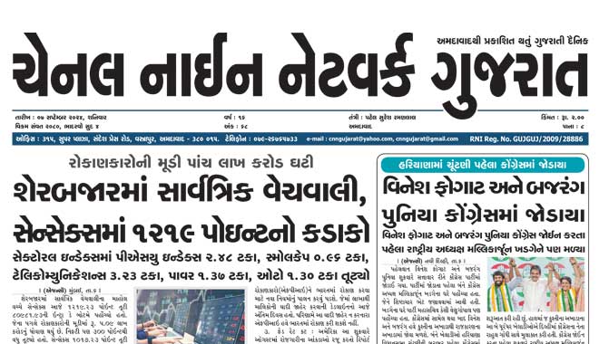 CNN Gujarat Daily Ahmedabad Edition 7 September 2024