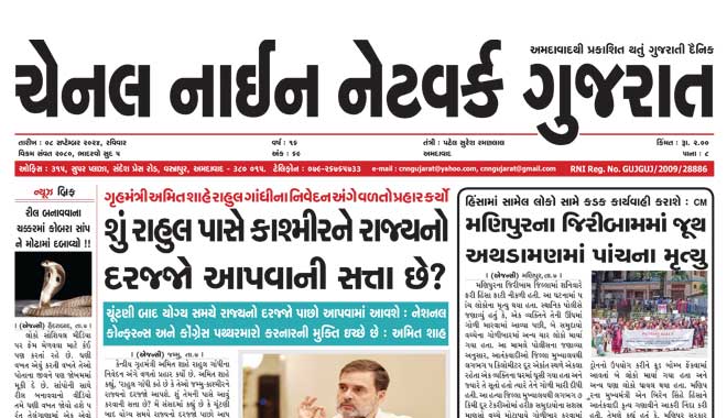 CNN Gujarat Daily Ahmedabad Edition 8 September 2024