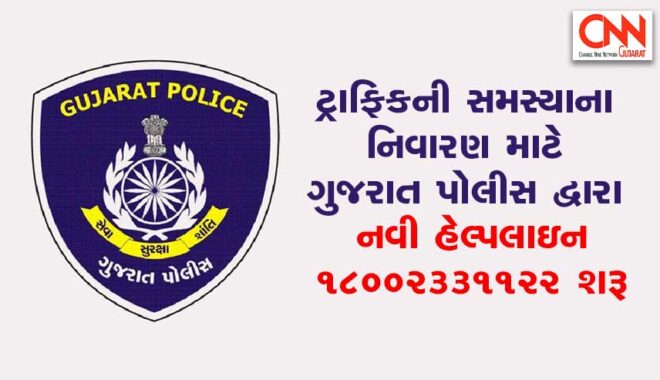 traffic-new-helpline