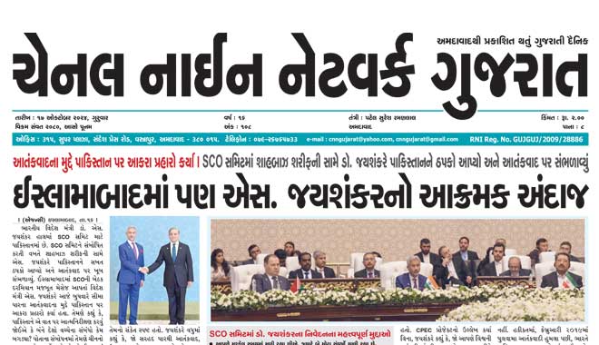 CNN Gujarat Daily Ahmedabad Edition 17 October 2024