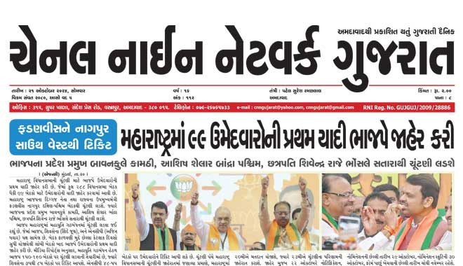 CNN Gujarat Daily Ahmedabad Edition 21 October 2024