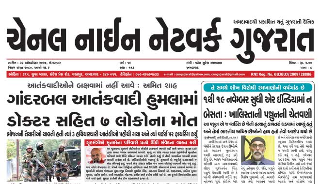 CNN Gujarat Daily Ahmedabad Edition 22 October 2024