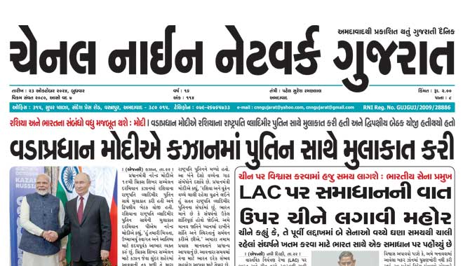 CNN Gujarat Daily Ahmedabad Edition 23 October 2024