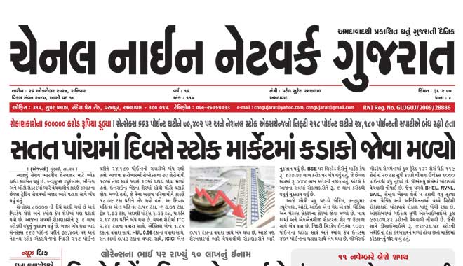 CNN Gujarat Daily Ahmedabad Edition 26 October 2024