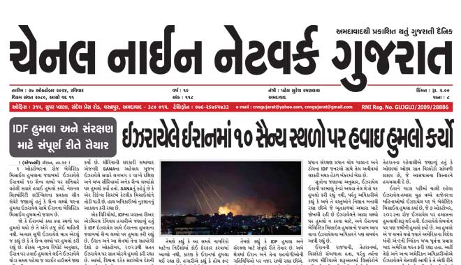 CNN Gujarat Daily Ahmedabad Edition 27 October 2024